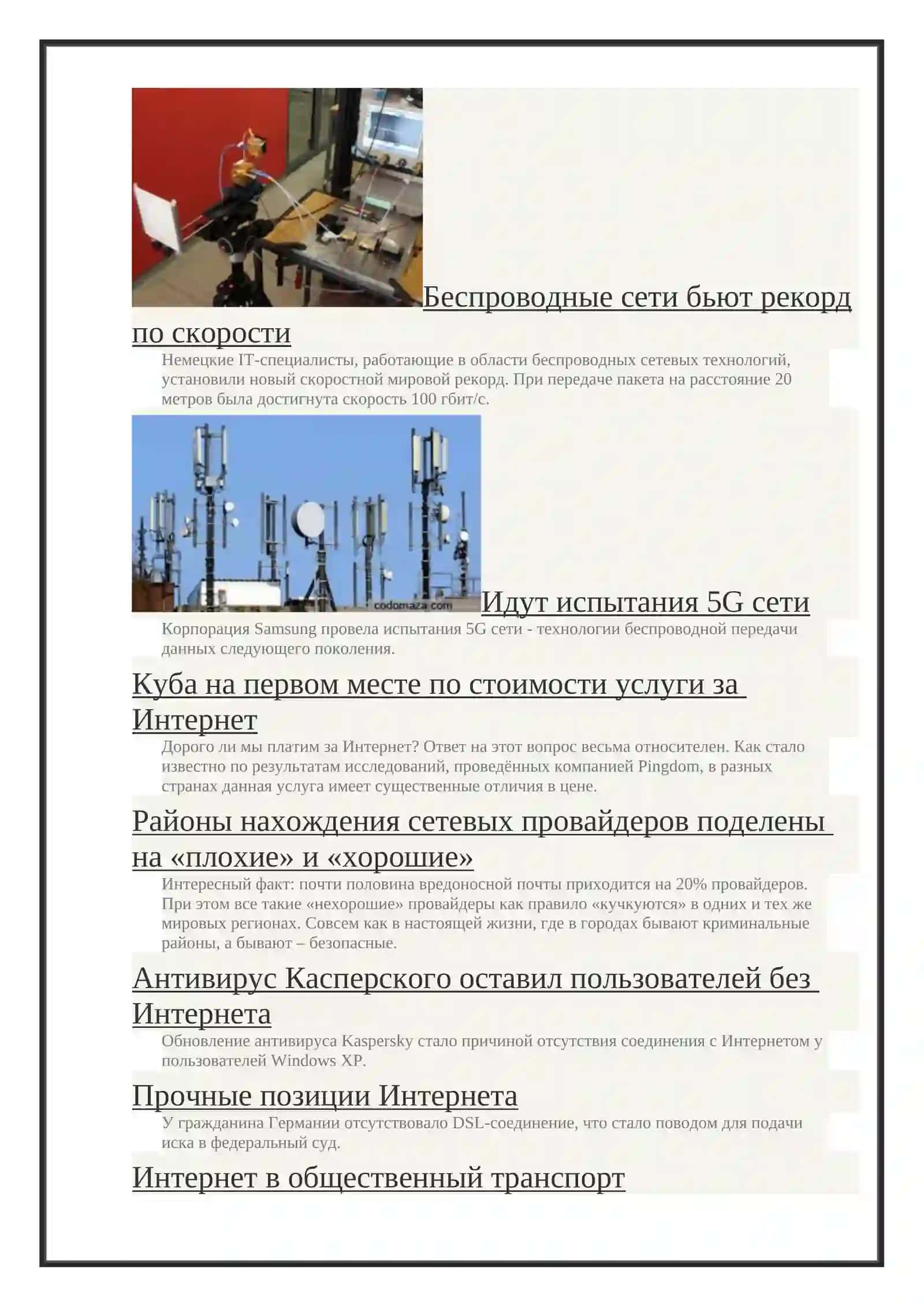Новости интернета и компьютерных сетей 3