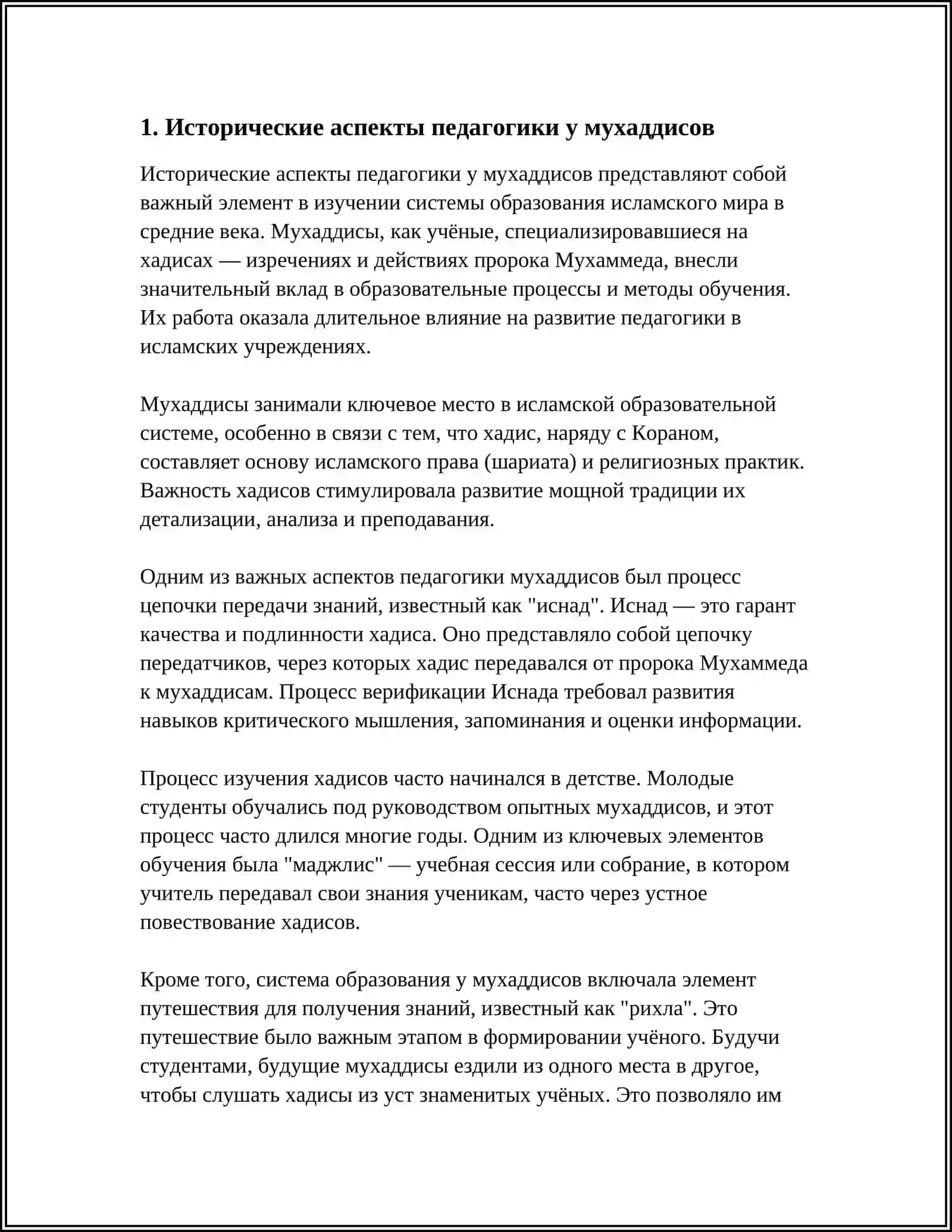 ПЕДАГОГИЧЕСКИЕ ИДЕИ ИЗВЕСТНЫХ УЧЁНЫХ МУХАДДИСОВ 3