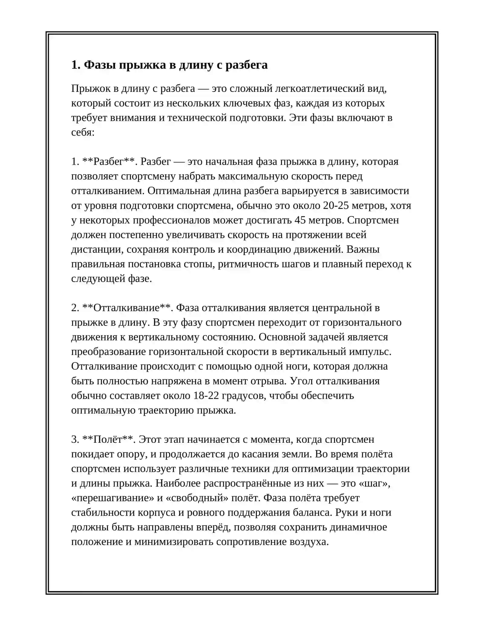 ЛЁГКАЯ АТЛЕТИКА ОБУЧЕНИЕ ТЕХНИКИ ПРЫЖКОВ В ДЛИНУ С РАЗБЕГА 3