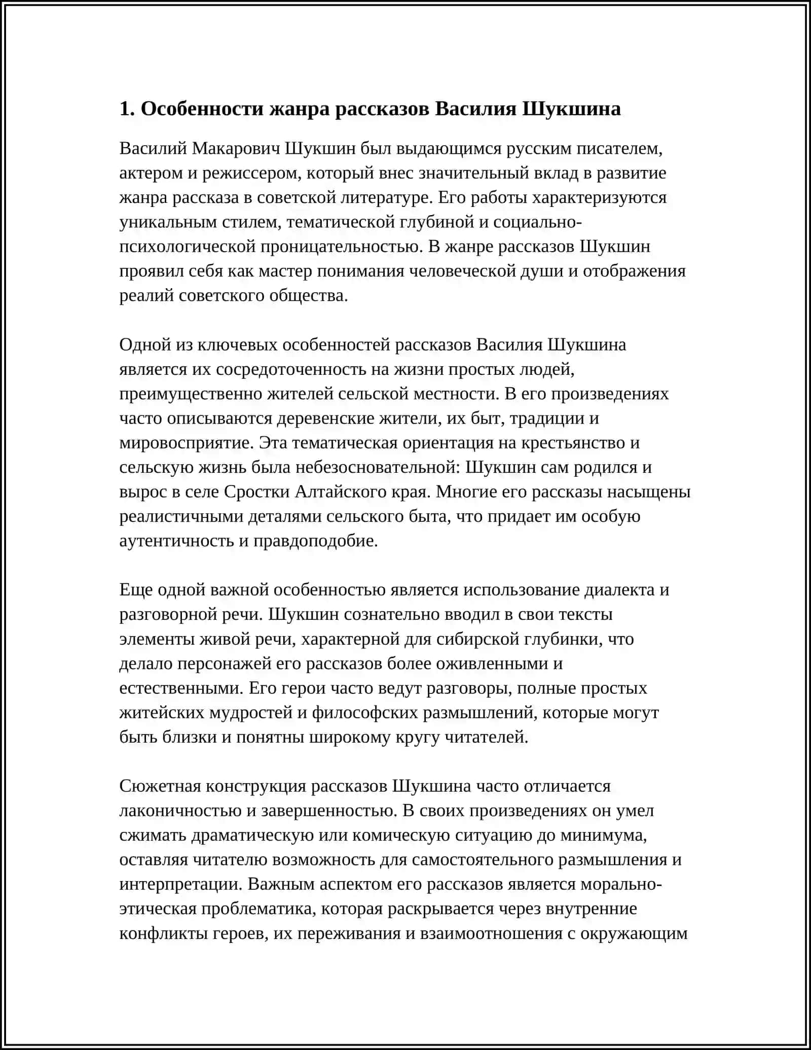 СВОЕОБРАЗИЕ ЖАНРА ПРОИЗВЕДЕНИЙ В ШУКШИН ЧУДИК 3