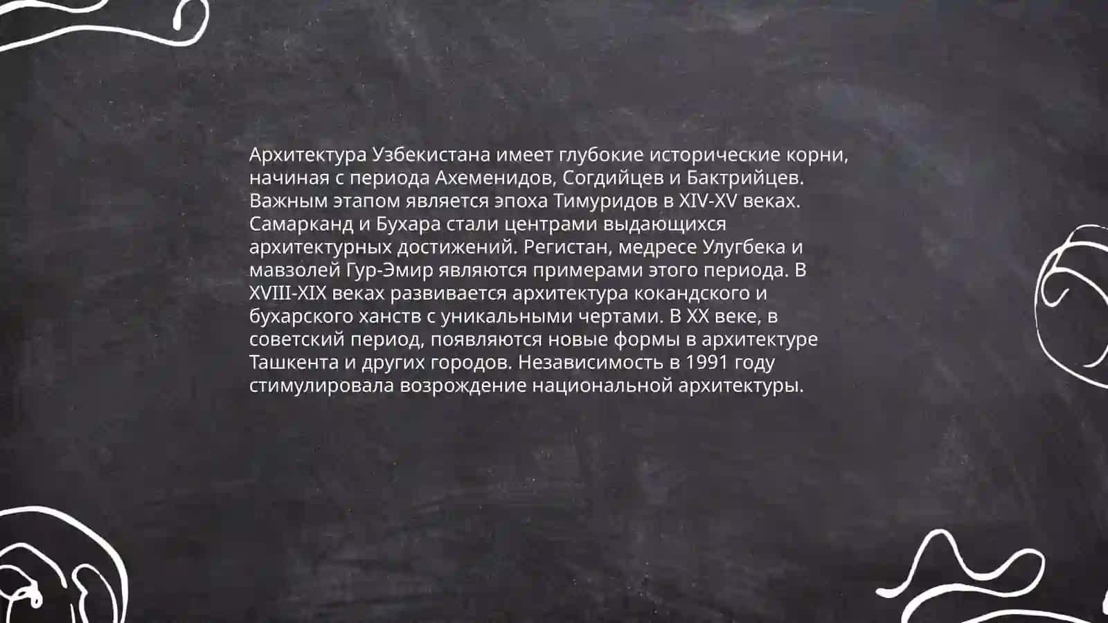 Архитектура в Узбекистане. Биби Ханым 3
