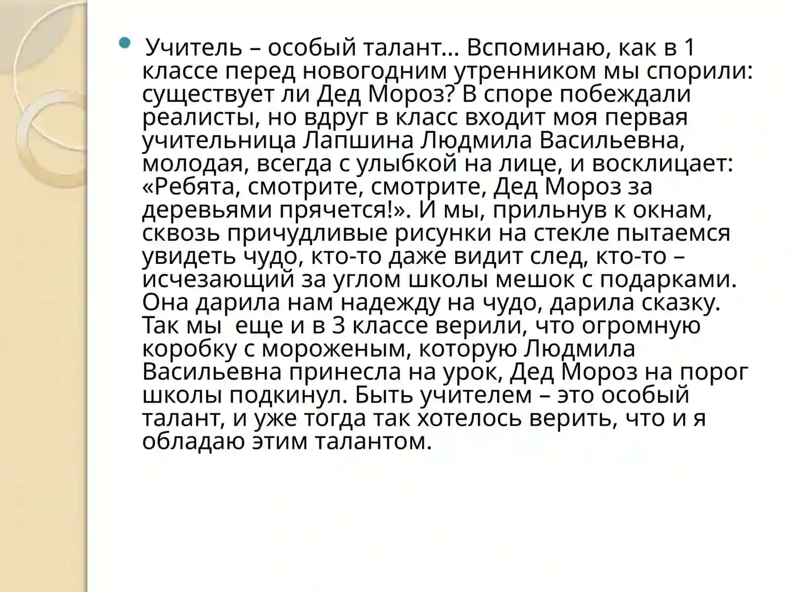 Мой первый педагогический опыт 3