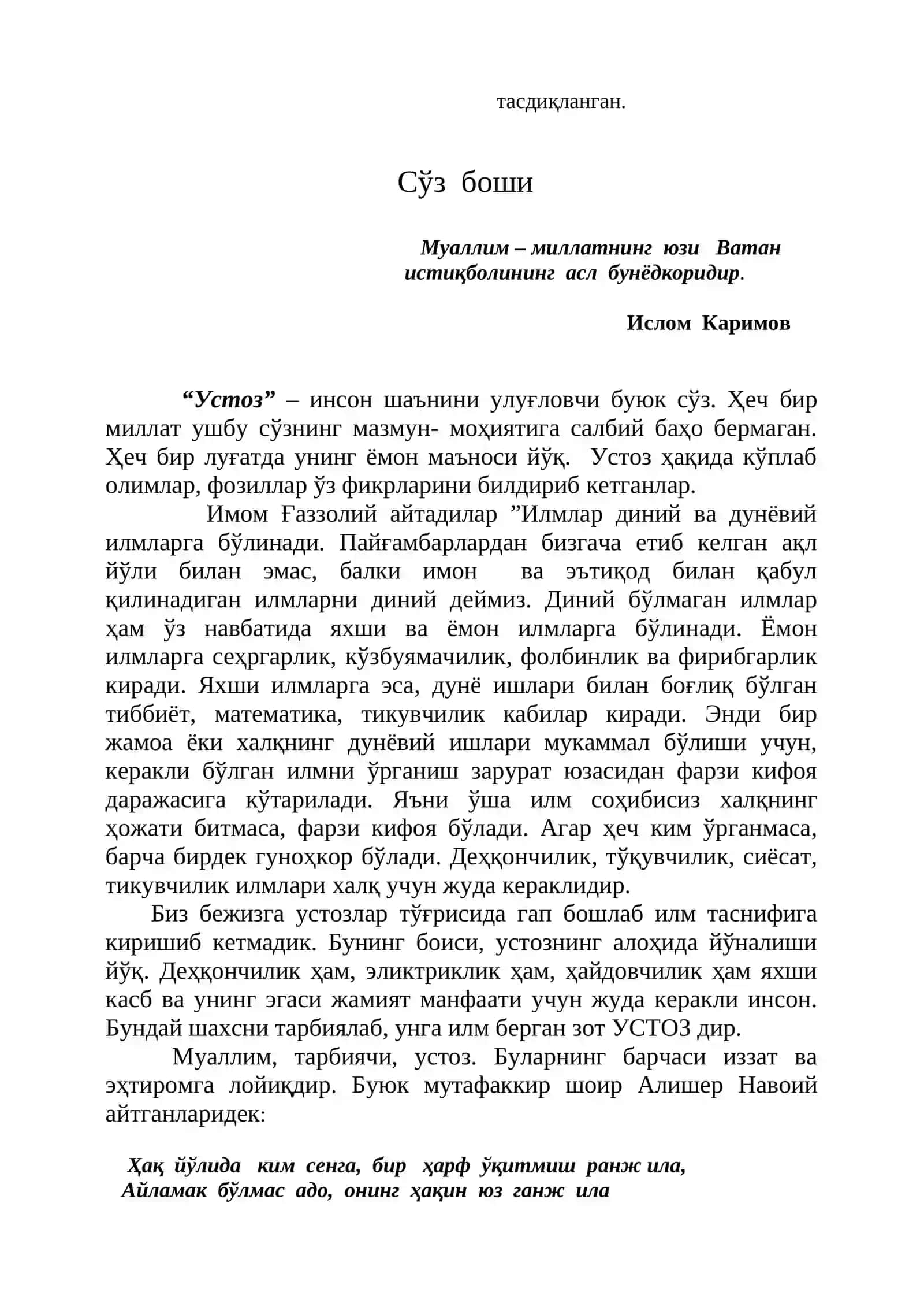 Навоий вилояти Халк таълими бошкармаси 3