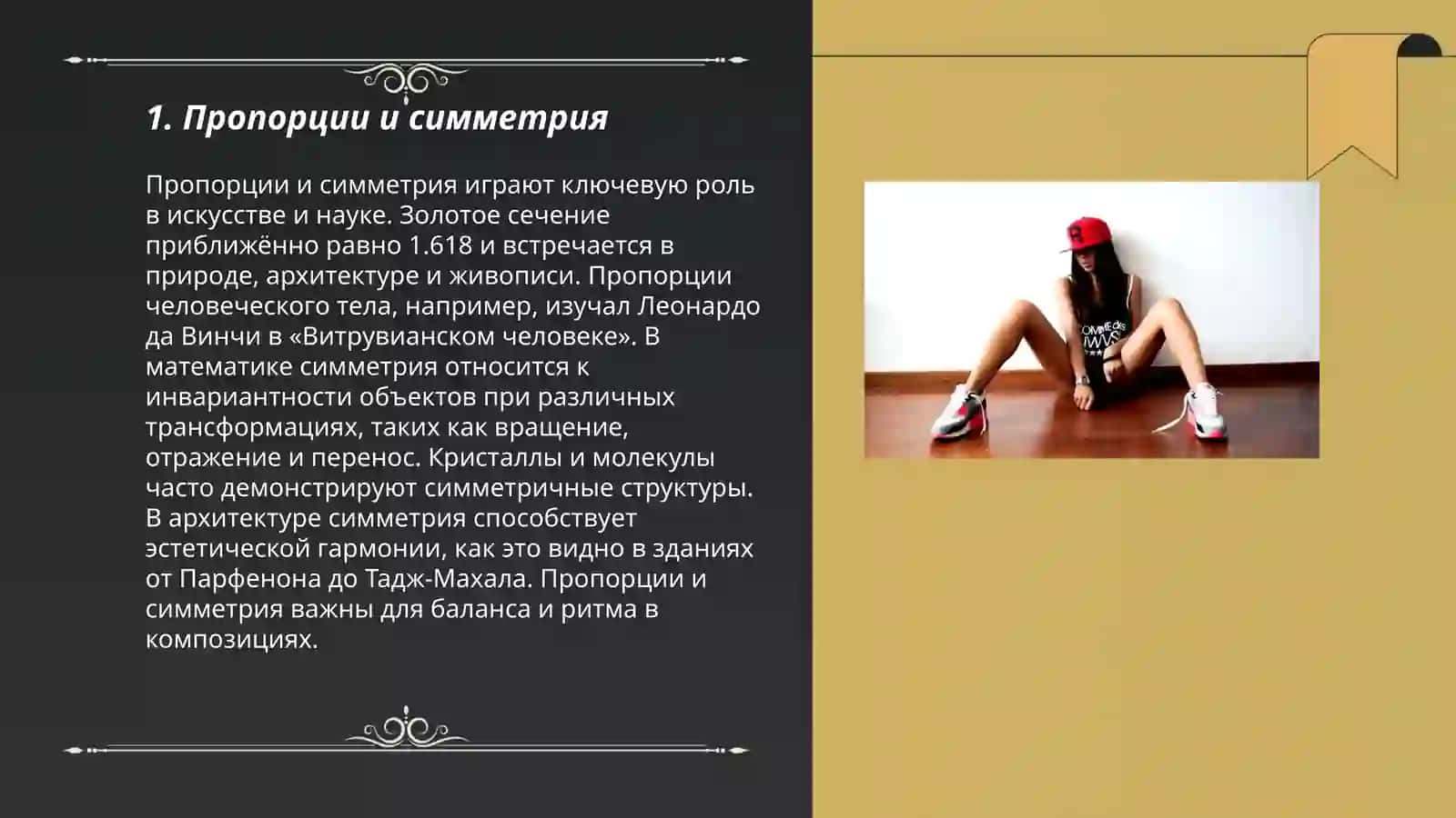 Принципы дизайна в творческо-конструкторской деятельности 3