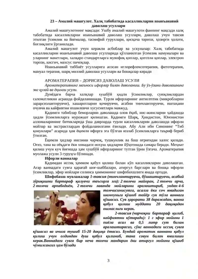 Халқ табобатида касалликларни ноанъанавий даволаш усуллари 3