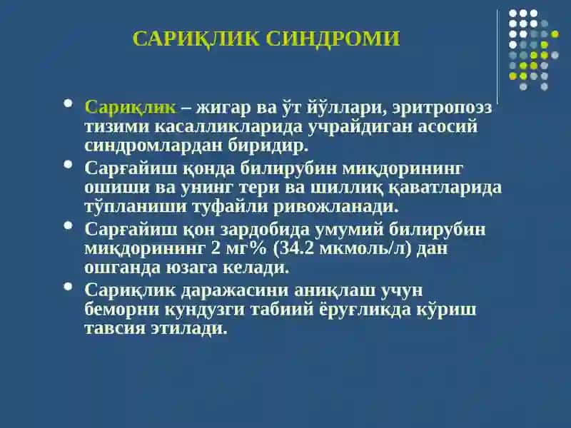 ЖИГАР ВА ЎТ ЙЎЛЛАРИ ТИЗИМИ СИНДРОМЛАРИ 3