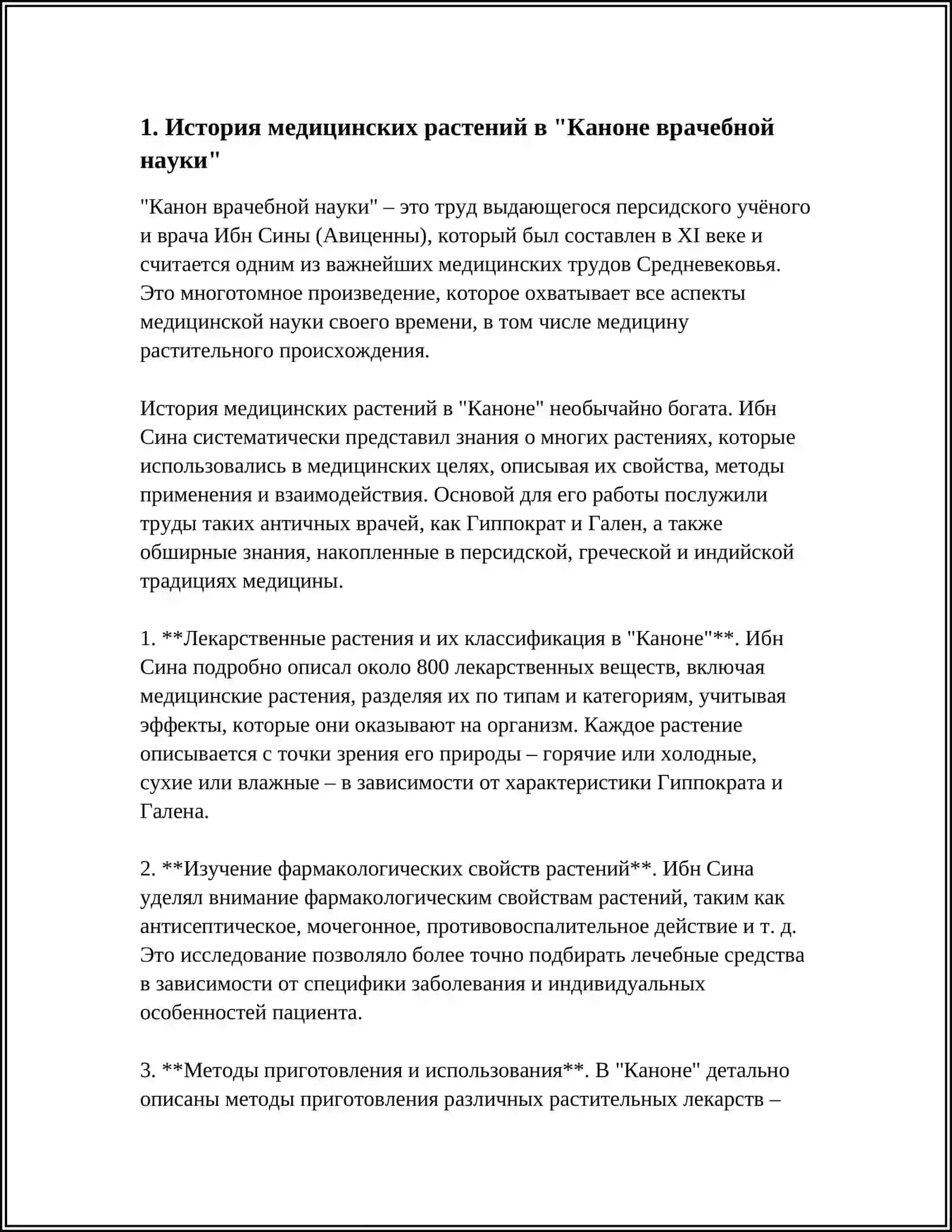 ОПИСАНИЕ ЛЕКАРСТВЕННЫХ РАСТЕНИЙ В РАБОТЕ АБУ АЛИ ИБН СИНЫ."КАНОН ВРАЧЕБНОЙ НАУКИ" 3