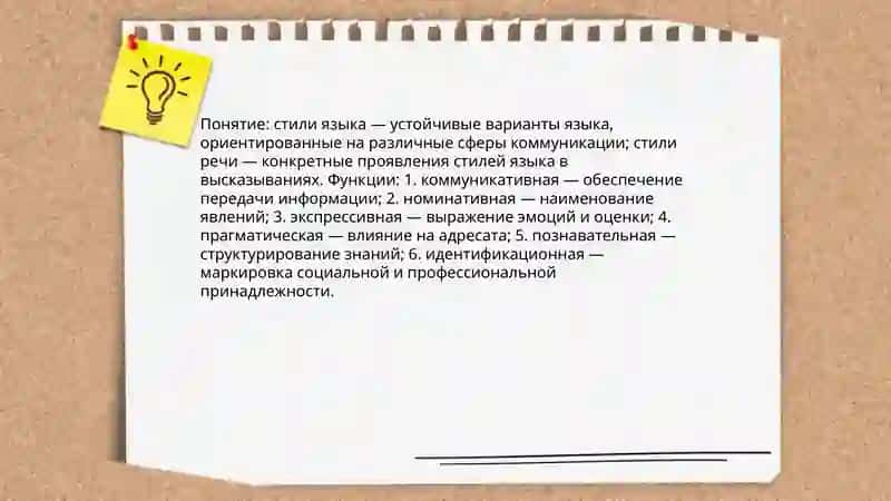 Стили языка и стили речи 3