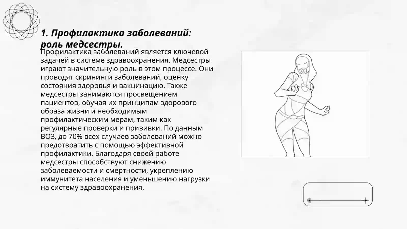 Роль медсестры в формировании здорового образа жизни среди населения 3