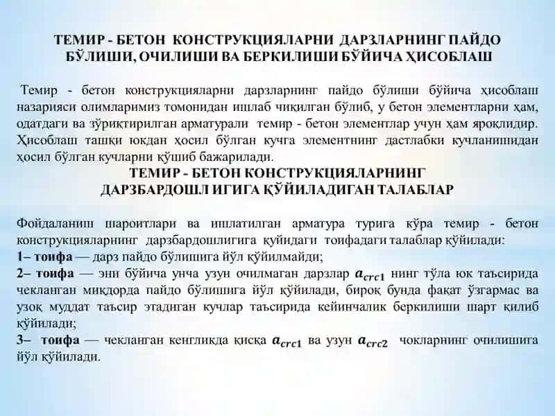 Темир-бетон элементларнинг ёрилишга турғунлиги ва деформацияси 3