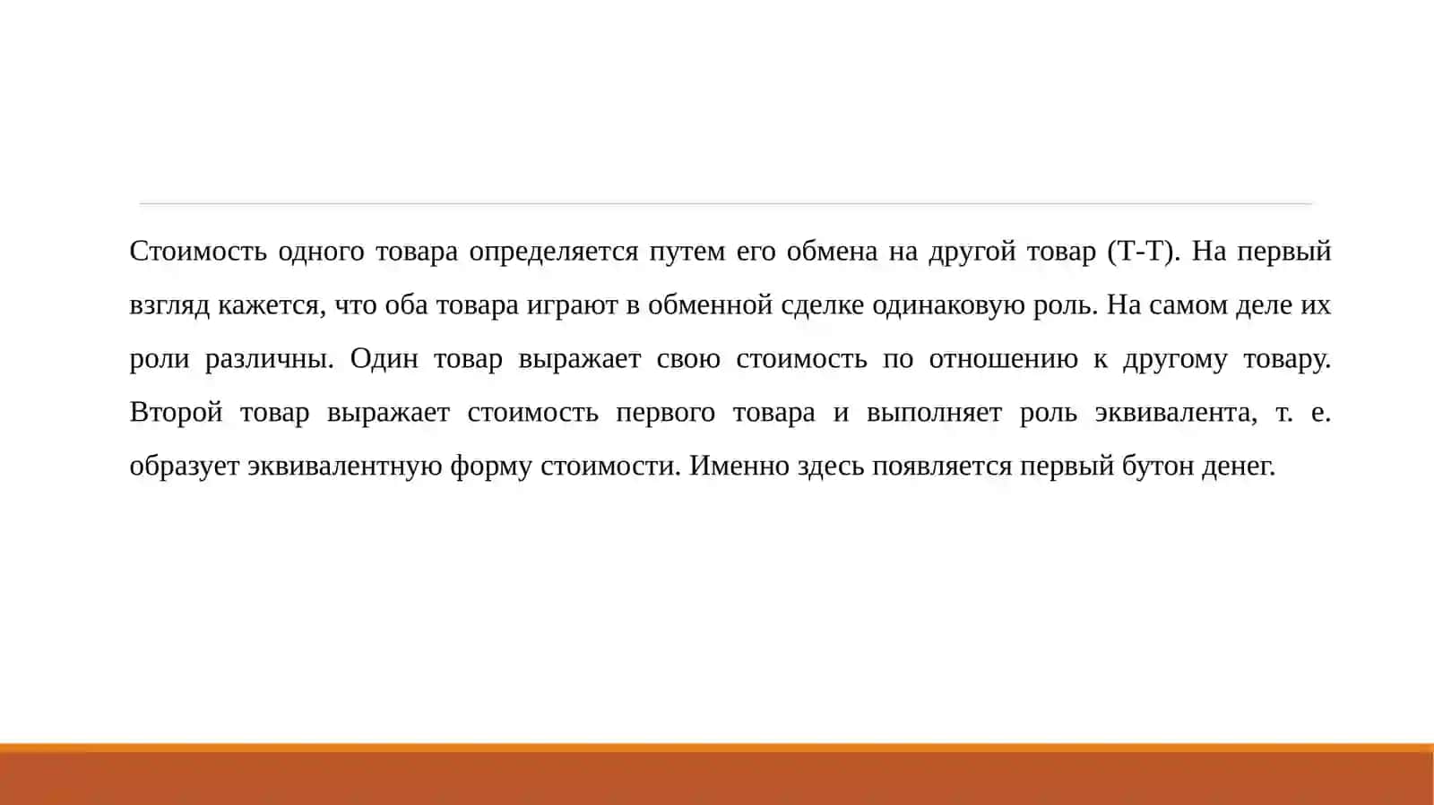 Происхождение, природа и функции денег 3