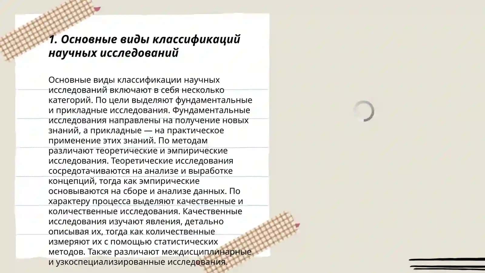 Классификации научных исследований 3