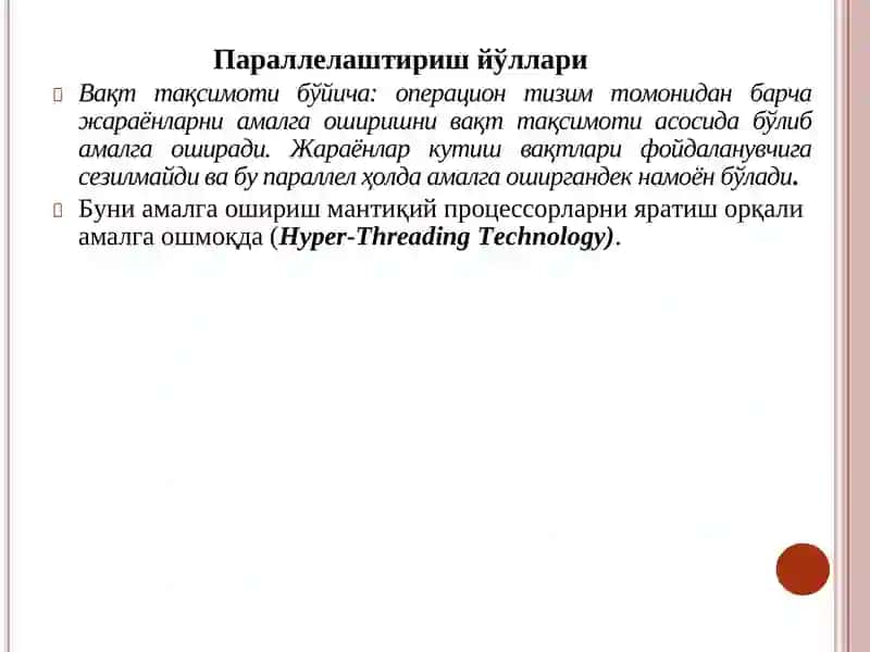 Параллелаштириш йўллари 3