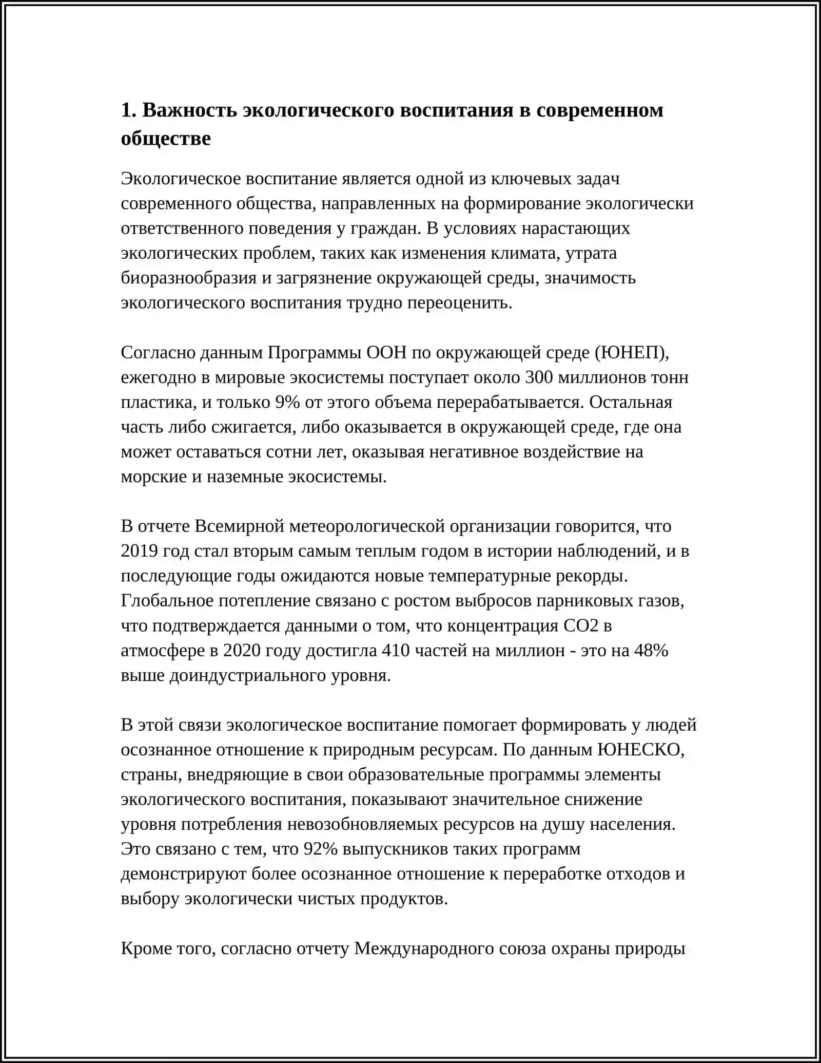 ЭКОЛОГИЧЕСКИЕ ВОСПИТАНИЕ 3