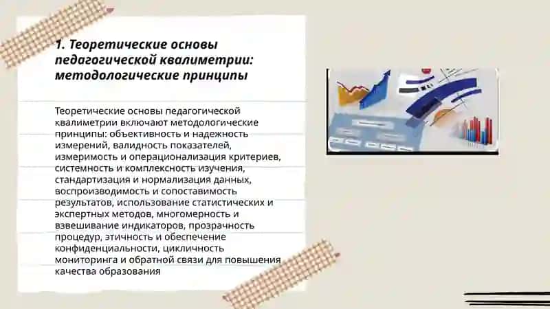Pedagogik kvalimetriya faniga metodalogik yondoshuvlar. 3