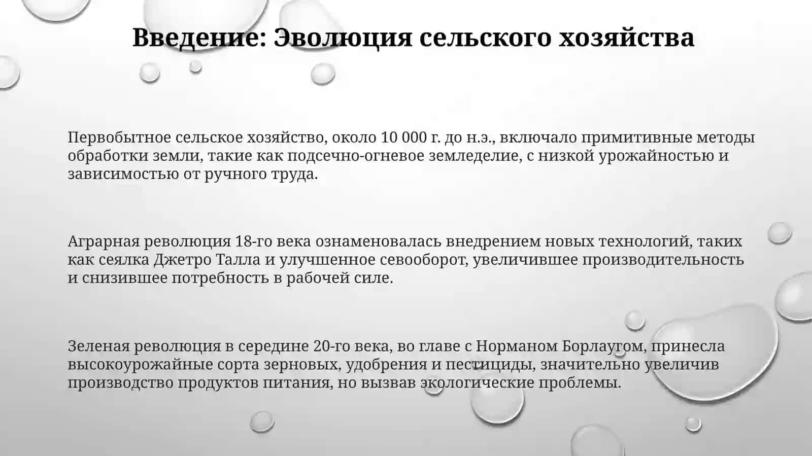 Изменения в сельском хозяйстве 3