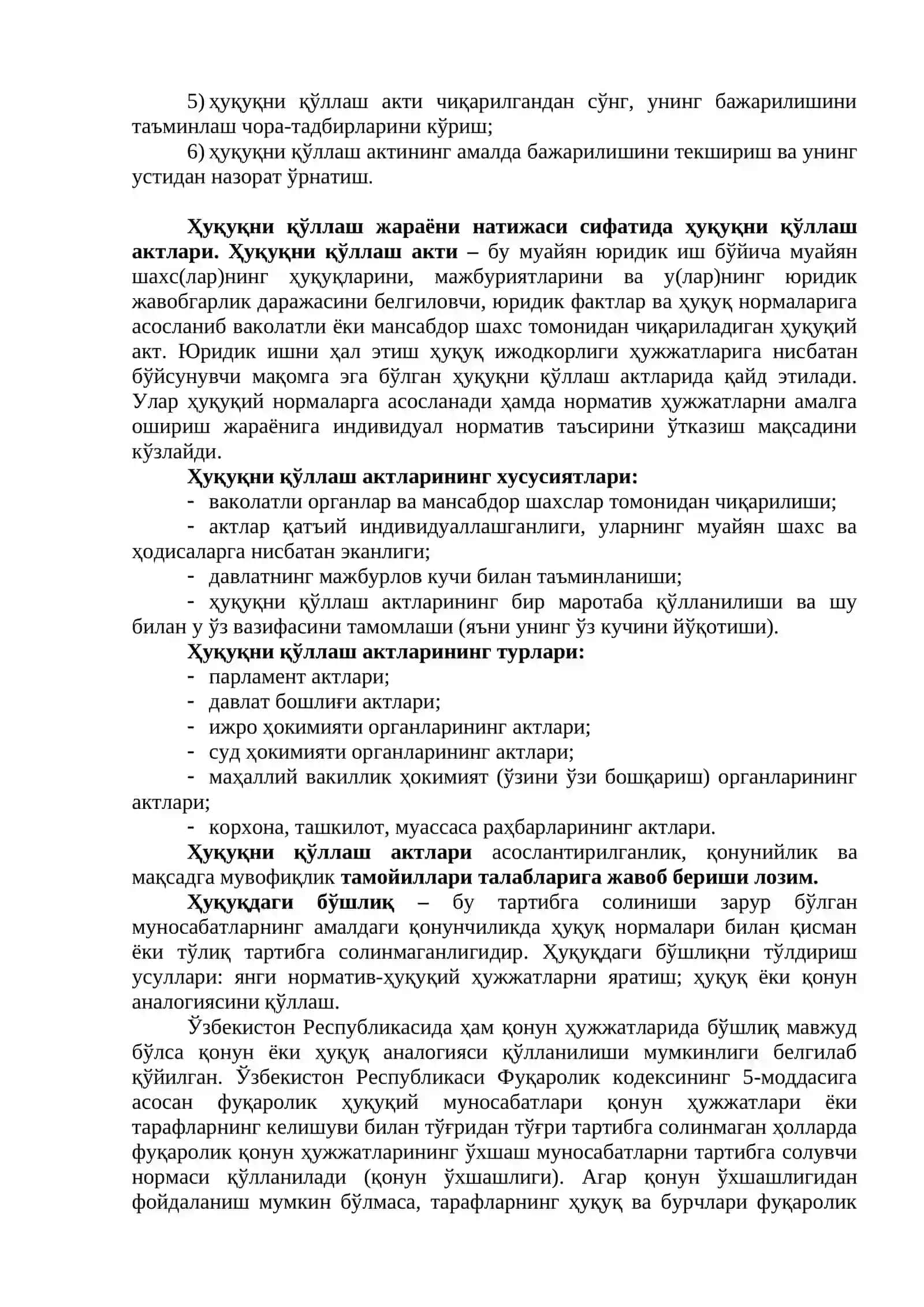 Ҳуқуқни амалга ошириш 3