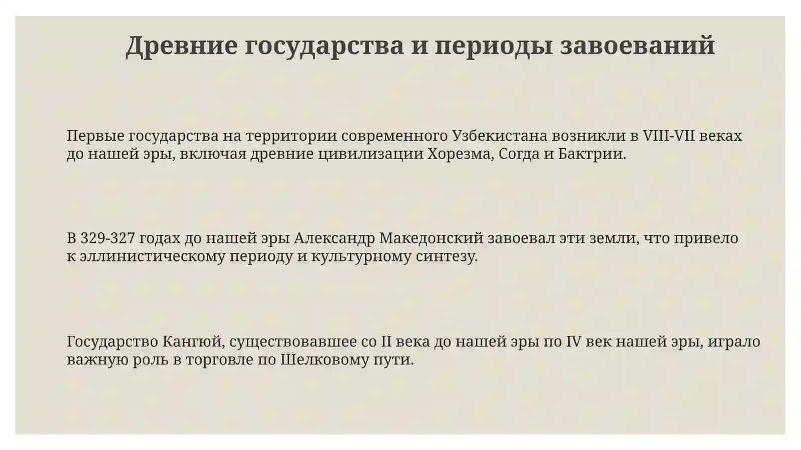 Узбекистан тарихига давлатликунинг белгилари 3