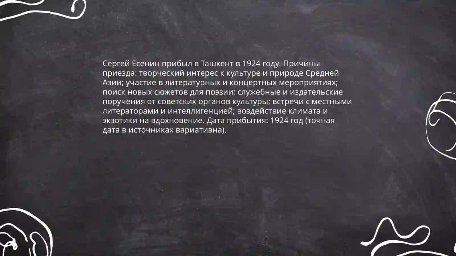С. Есенин в Ташкенте 3