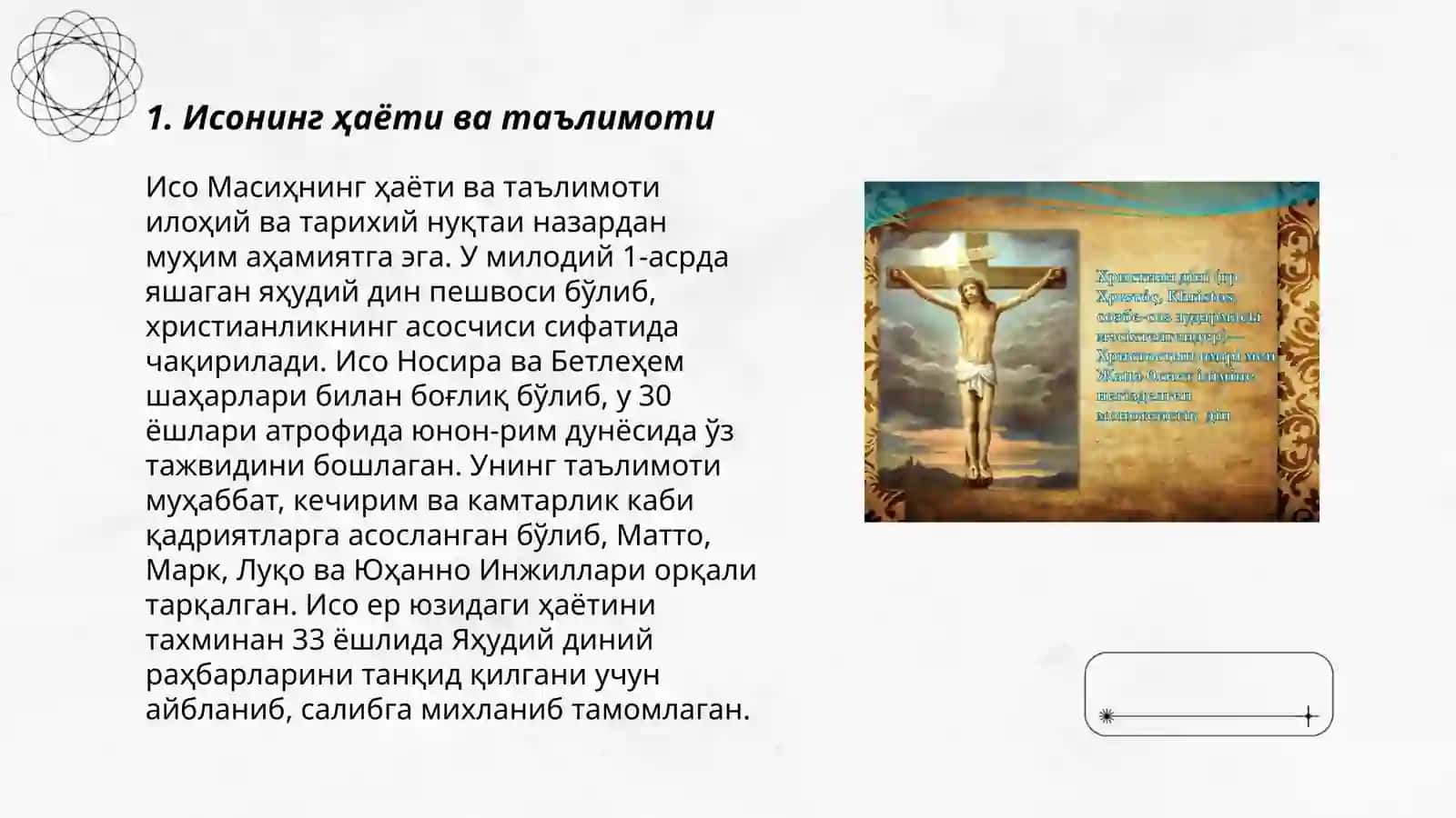 ХРИСТИАН ДИНИ 3