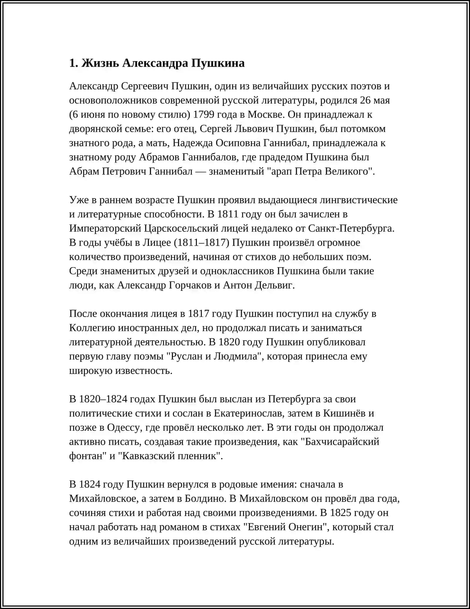РЕФЕРАТ ПО ТЕМЕ "ПУШКИН" 3