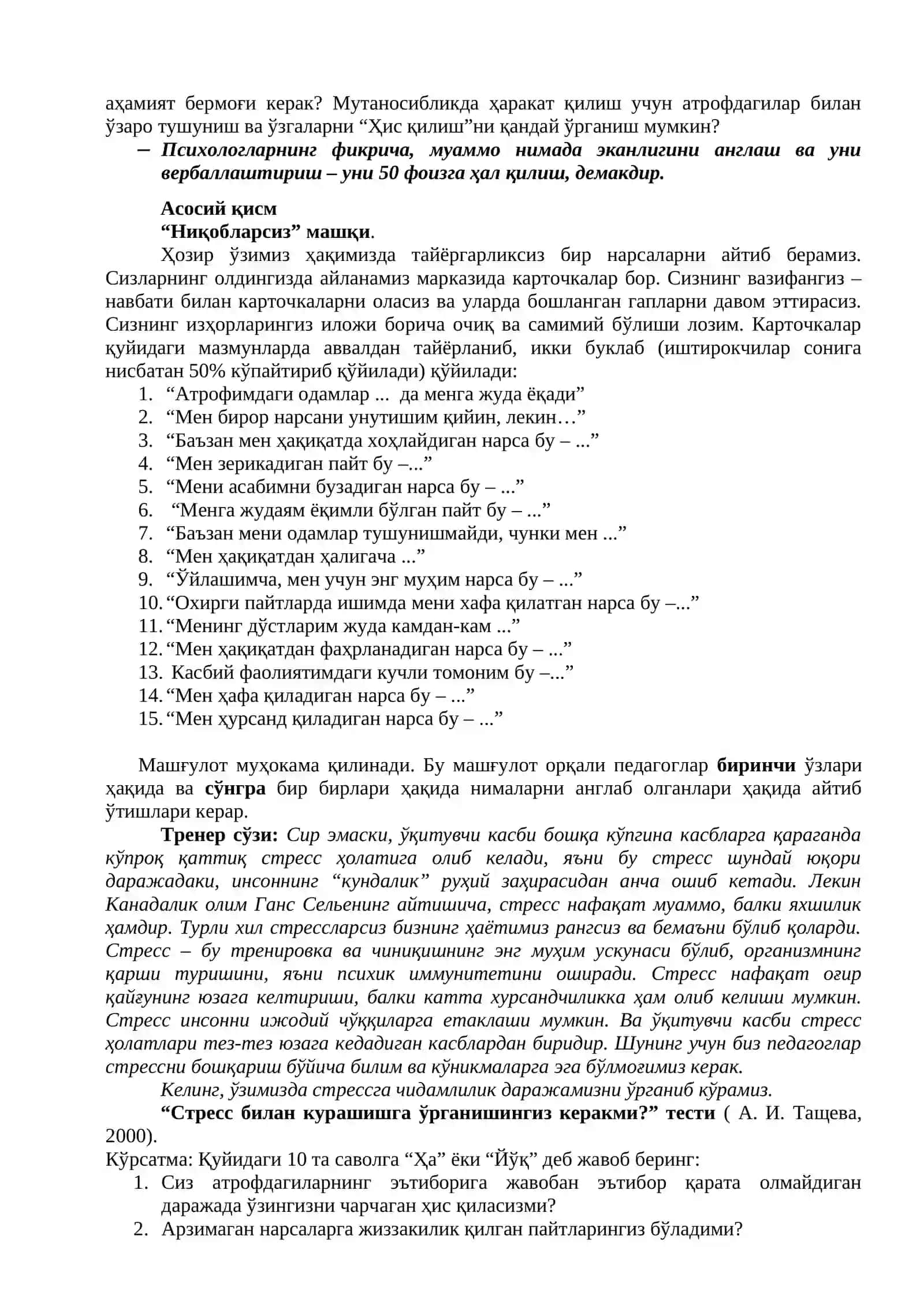Стресс ва салбий эмоцияларни бошқариш 3