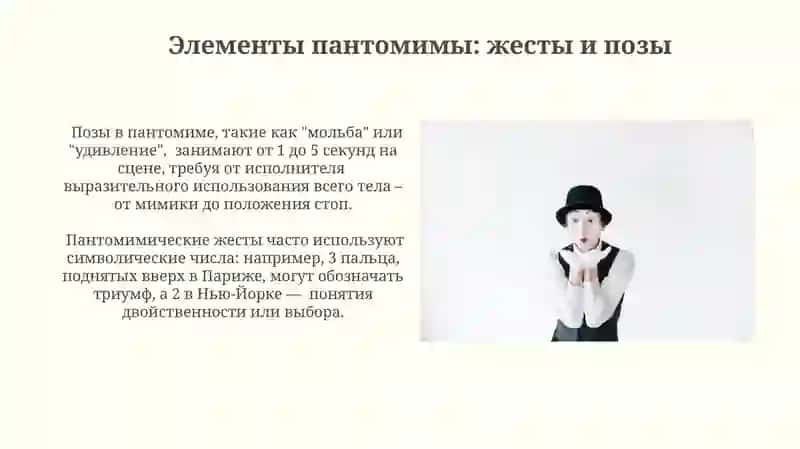 Мимика и пантомимика 3