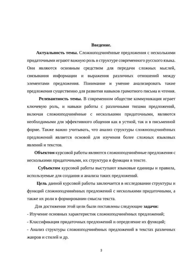 Структура сложноподчиненных предложений с несколькими придаточными 3