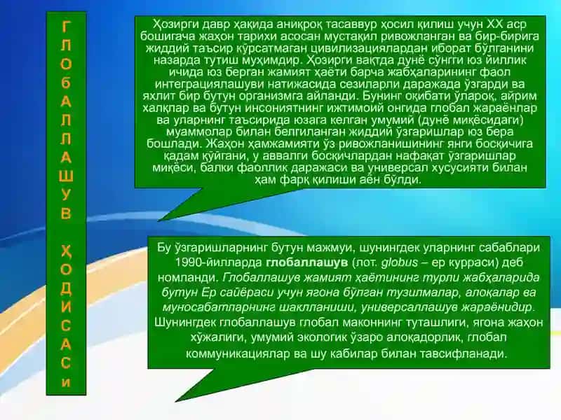Глобаллушув  ва баркарор тараккиёт  фалсафаси   Globallashuv 3