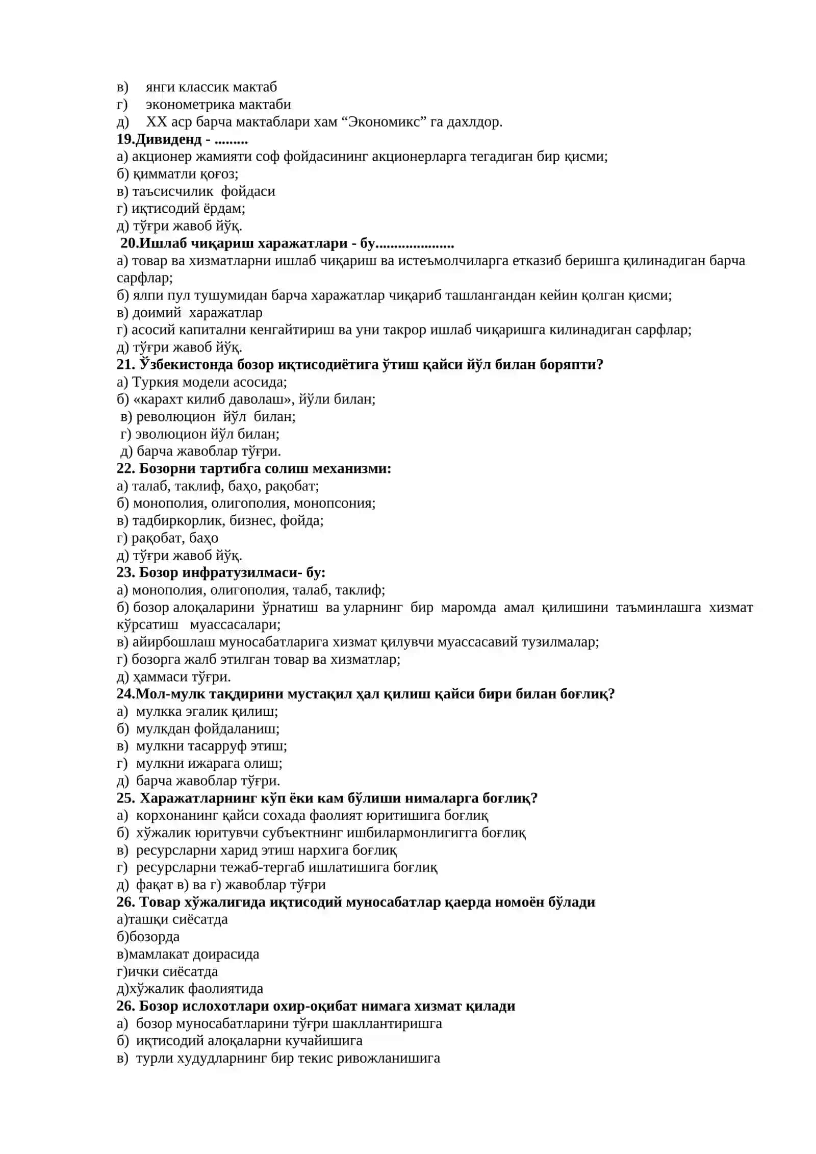 Мулкий муносабатларнинг қайси жихати тўлиқ мулкдорлик мавқеини таъминлайди? 3