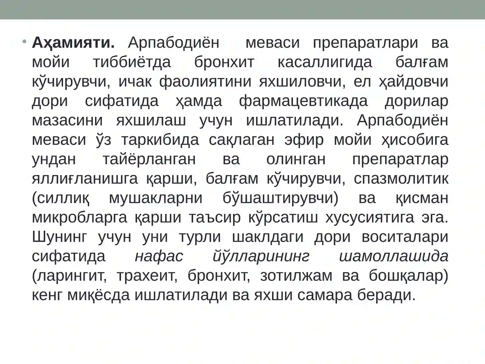 Арпабодиён ва кашничнинг аҳамияти ва биологияси 3