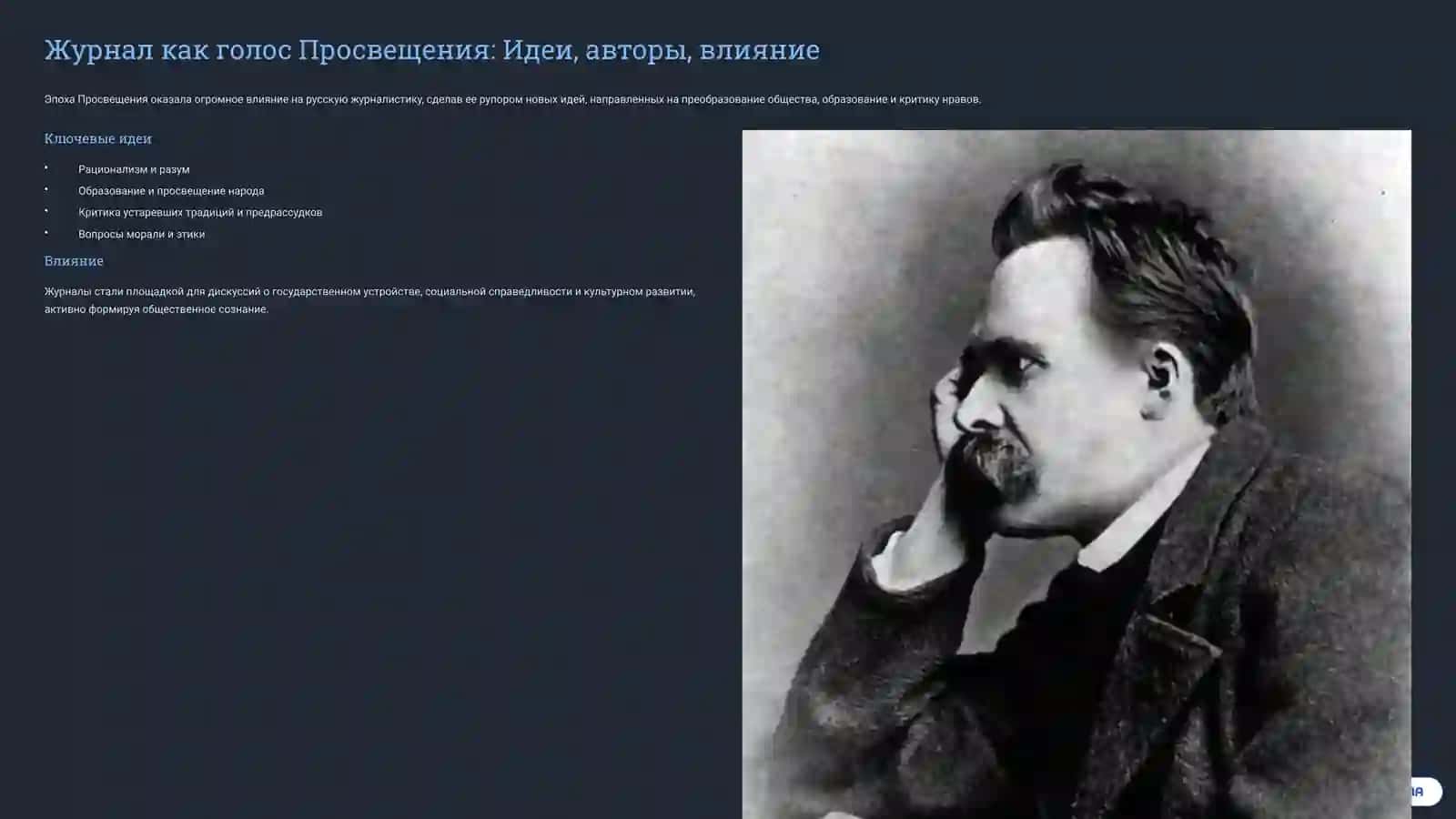 Журналистика и ее место в русской литературе и культуре XVIII века 3