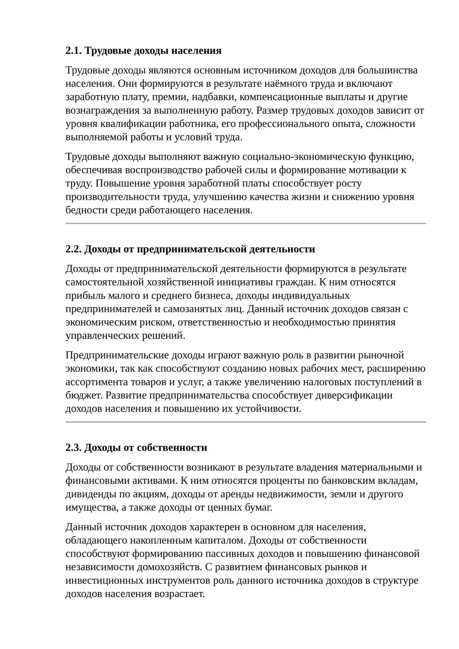 Доходы населения: структура, динамика и факторы влияния 3