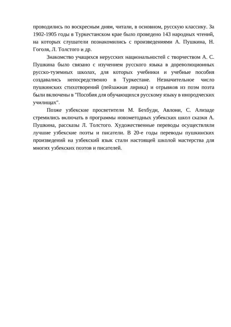 A.C Пушкин в Узбекистане 3