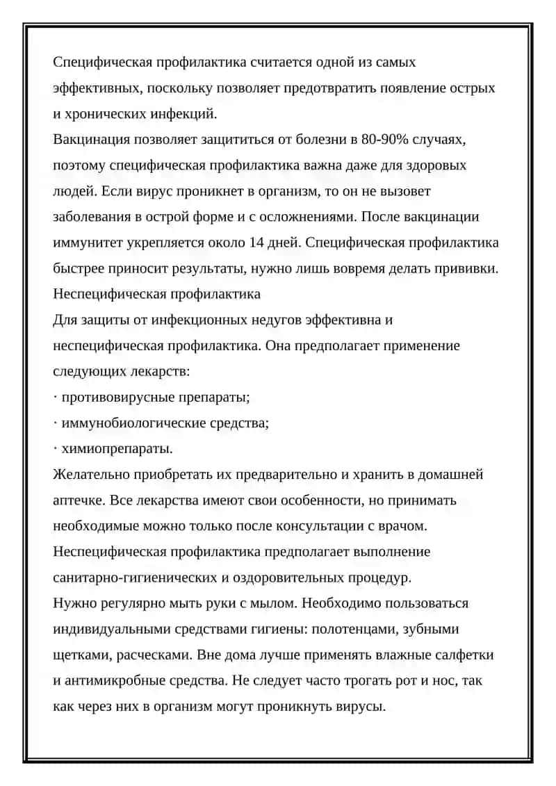 Специальная профилактика инфекционных заболеваний 3