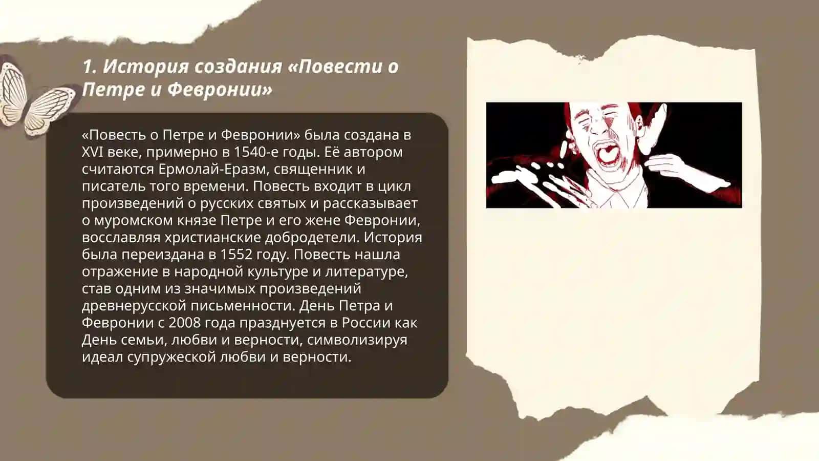 Повесть о Петре и Февронии 3