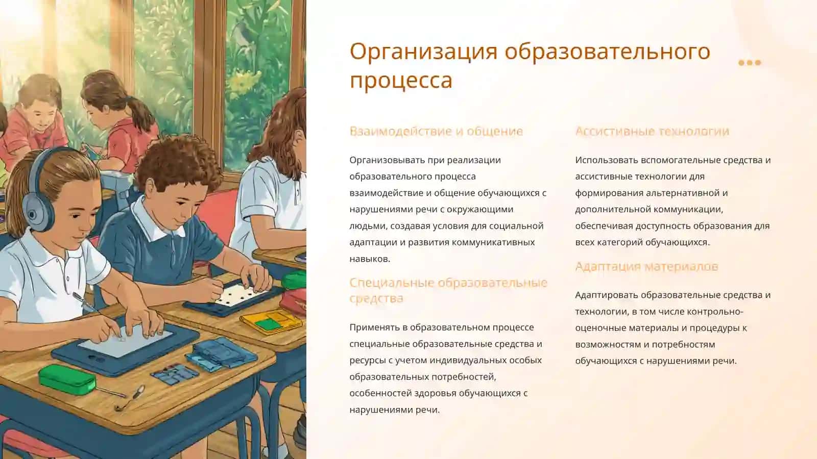 Профессиональные компетенции учителя-дефектолога (логопеда) 3