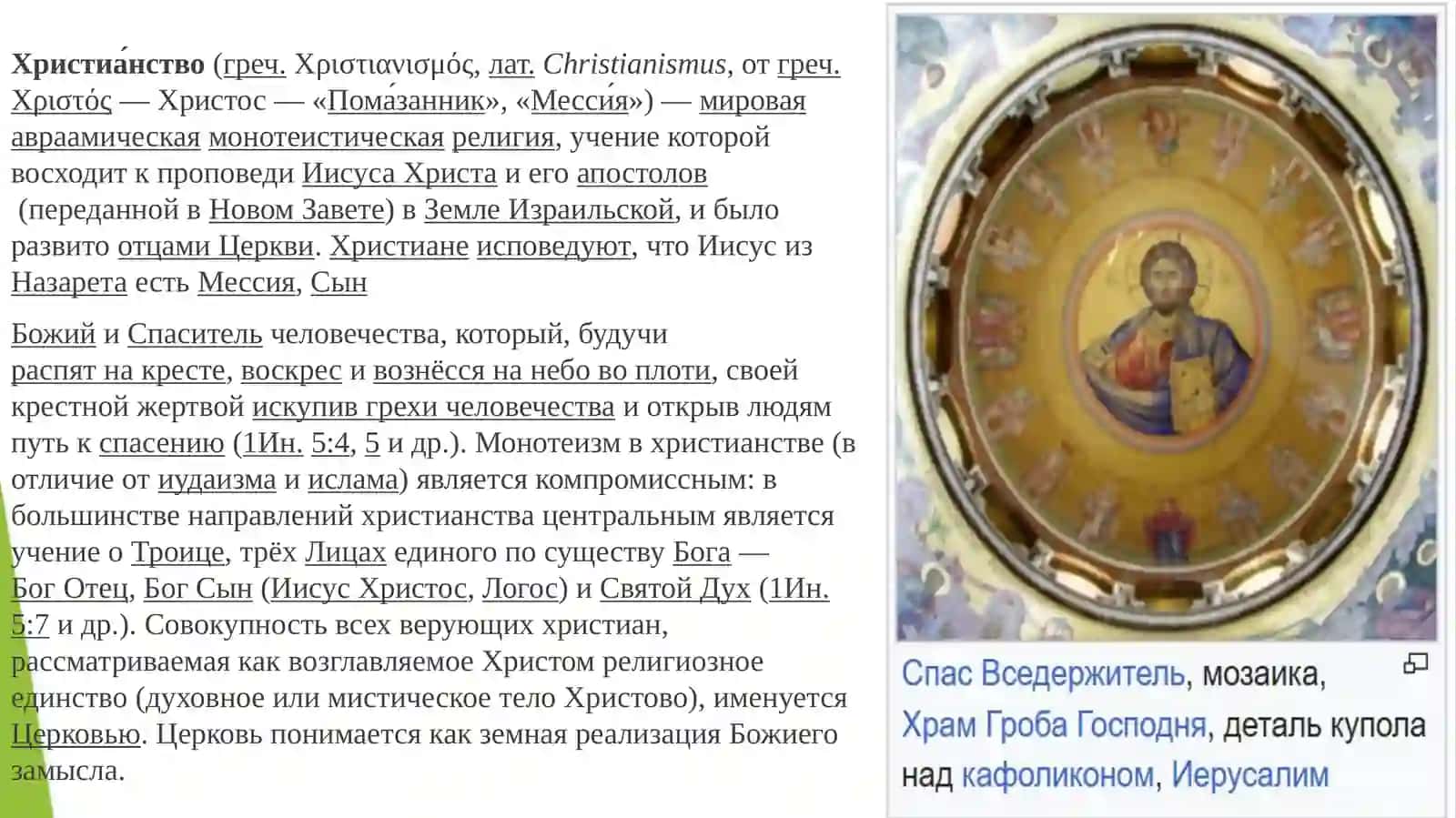 Влияние реформации на развитие христианства и его современные направления 3