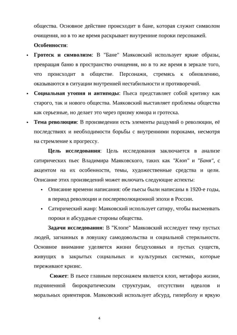 Сатирические пьесы Владимира Маяковского "Клоп" и "Баня" 3