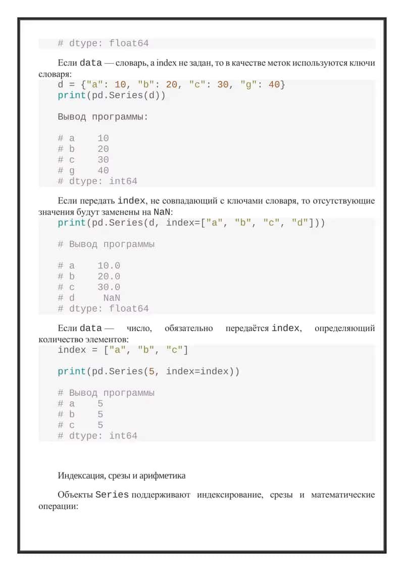 Библиотека Пандаса. Чтение и запись файлов CSV, Excel, JSON. Понятия DataFrame и Series. 3
