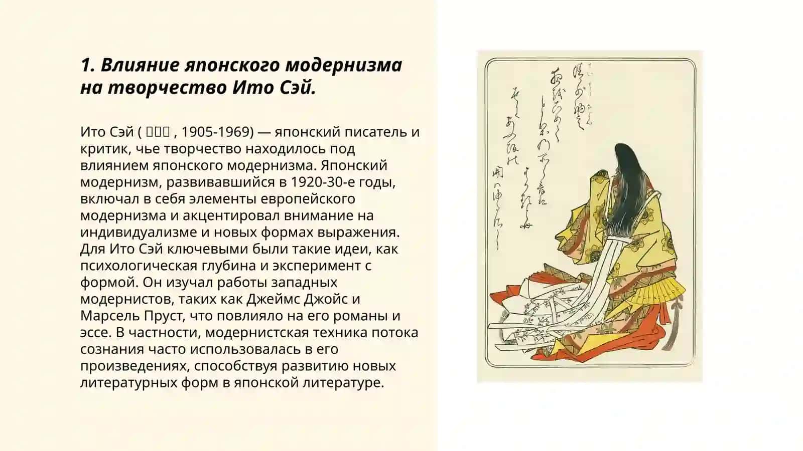 Творчество Ито Сэй в контексте японского модернизма 3