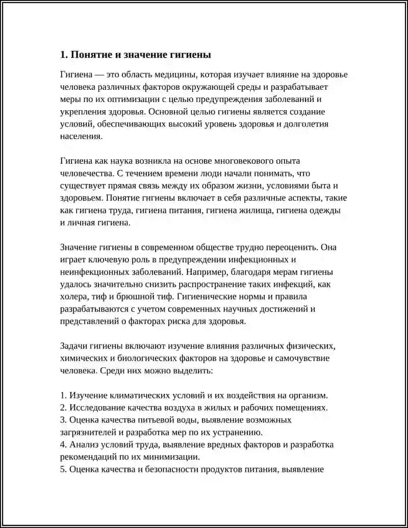 ПОНЯТИЕ ГИГИЕНЫ И ЕЁ ЗАДАЧИ 3