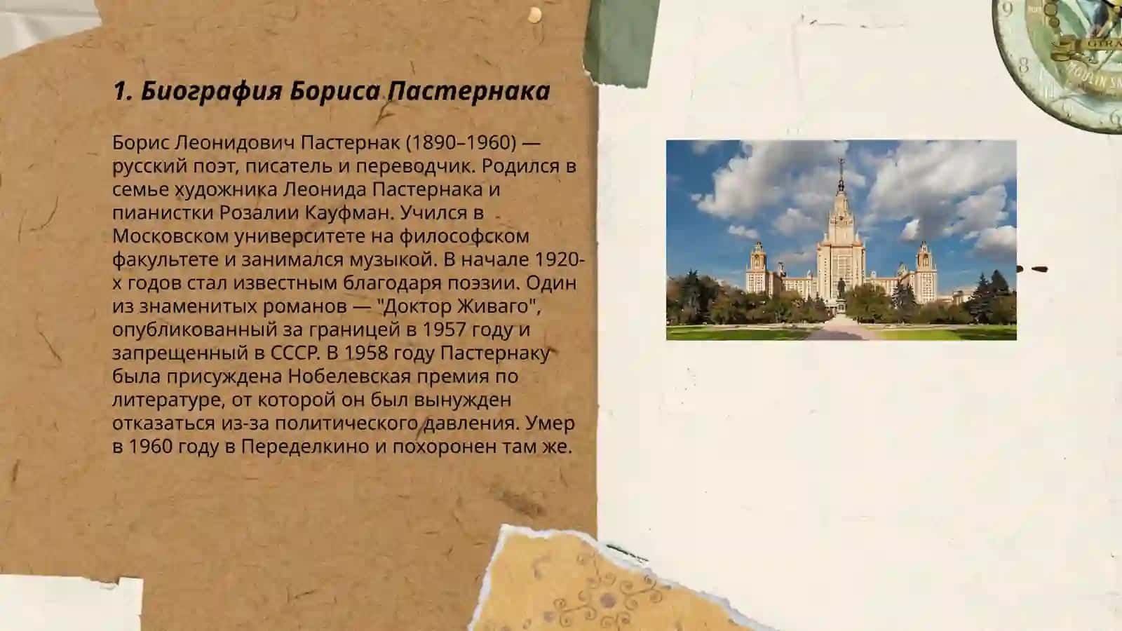 Борис Леонидович Пастернак 3