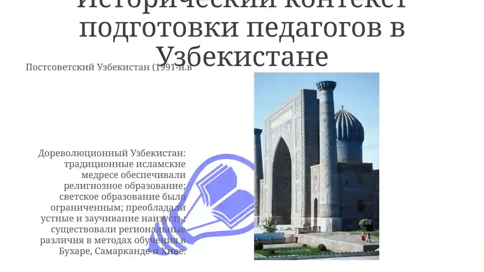 Понятие и структура педагогических способностей в Узбекистане 3