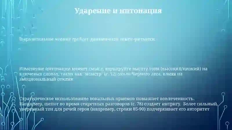 Выразительное чтение эпического произведения ( повесть) 3