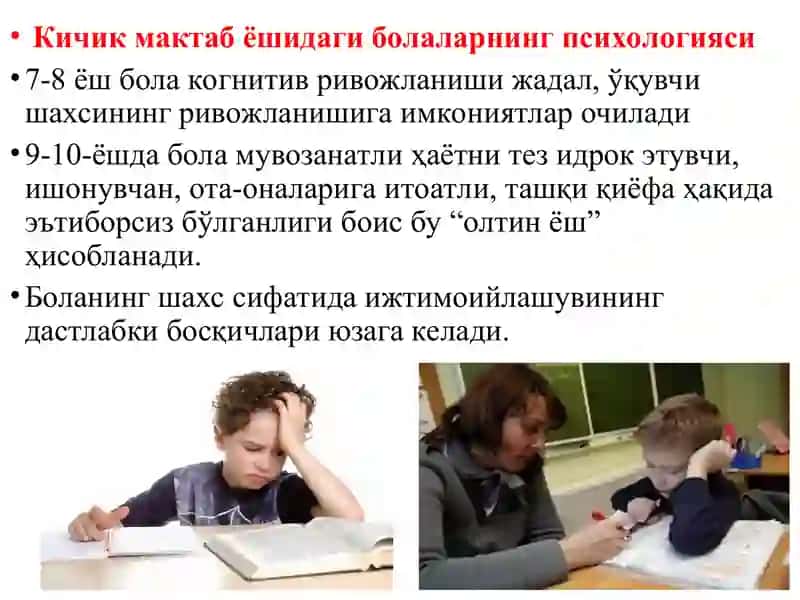 Кичик Мактаб Ёши Даврида Психик Ривожланиш Хусусиятлари 3