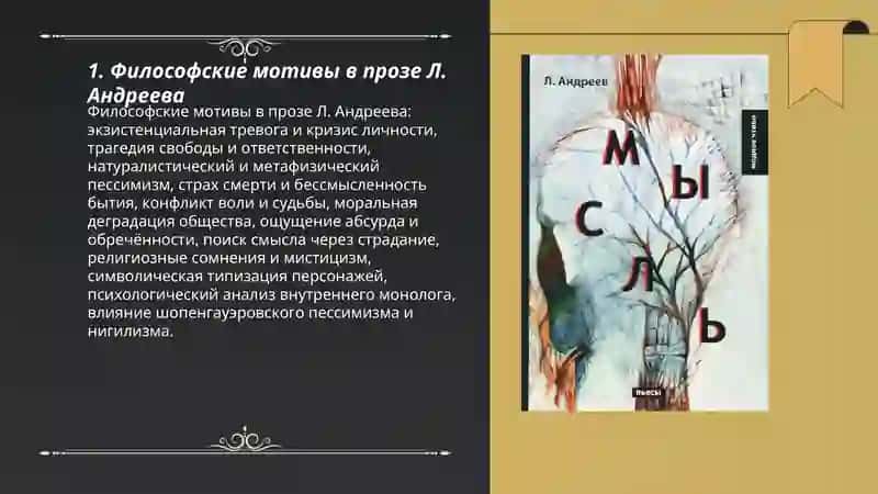 Проза Л. Андреева: философия, символизм, человек 3