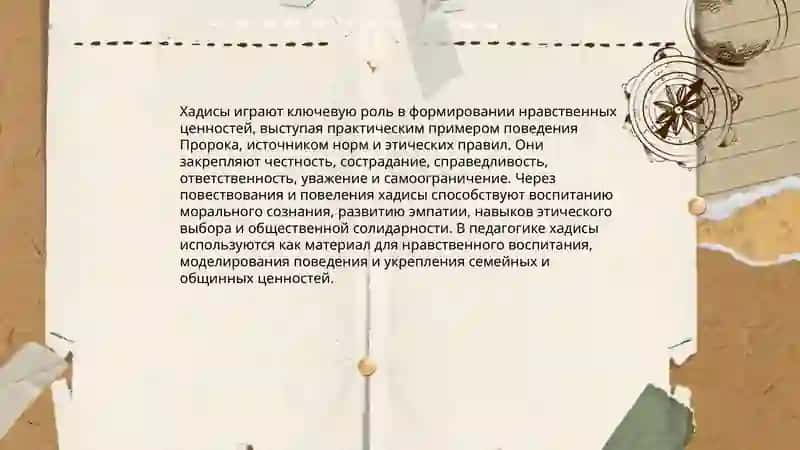 Педагогическое значение хадисов 3
