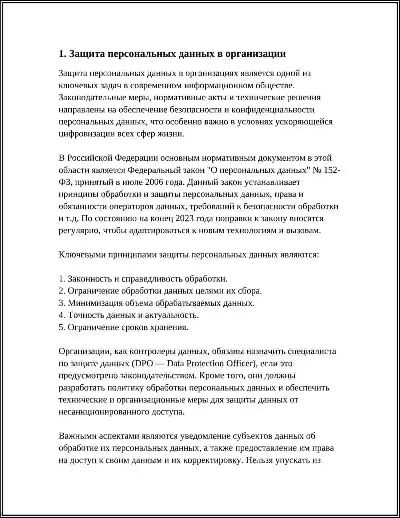 ИНФОРМАЦИОННАЯ БЕЗОПАСНОСТЬ НА УРОВНЕ ОРГАНИЗАЦИИ 3