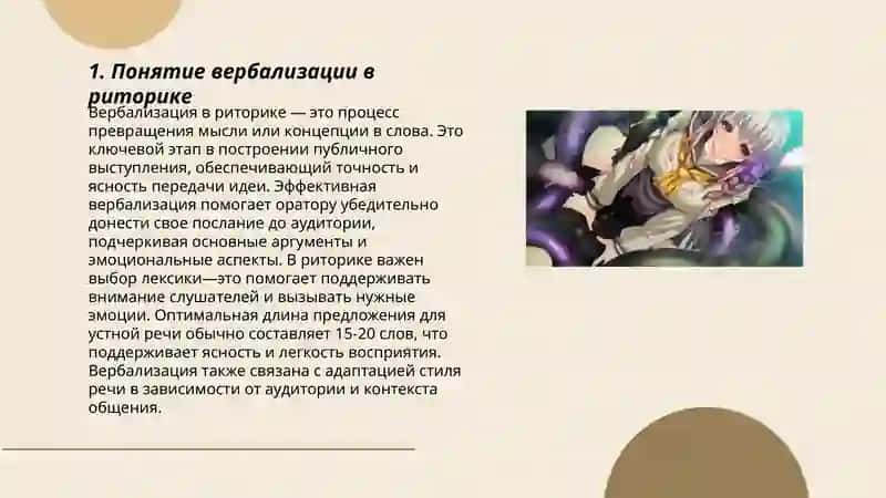 Вербализация в риторике 3